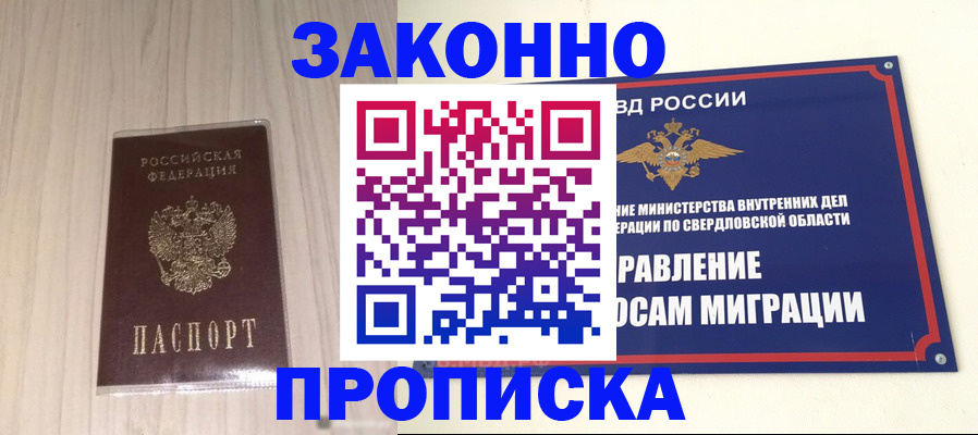 прописка паспорт в Ирбите